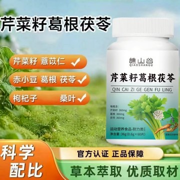 🔥免運🔥全網最熱銷🔥芹菜籽葛根茯苓 芹菜 葛根 茯苓