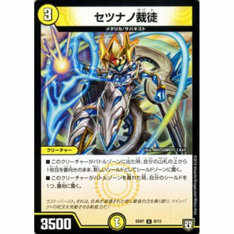 デュエルマスターズ Dmsd セツナノ裁徒 アンコモン 煌世の剣 Z炸裂 スタートデッキ Dmsd07 デュエマ 光文明 クリーチャー 通販 Lineポイント最大1 0 Get Lineショッピング