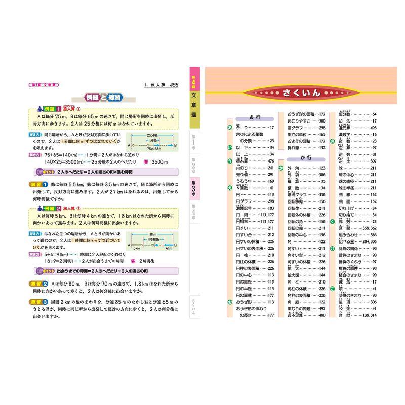 旧課程版小学高学年 算数 自由自在 基礎からできる有名中学入試対策