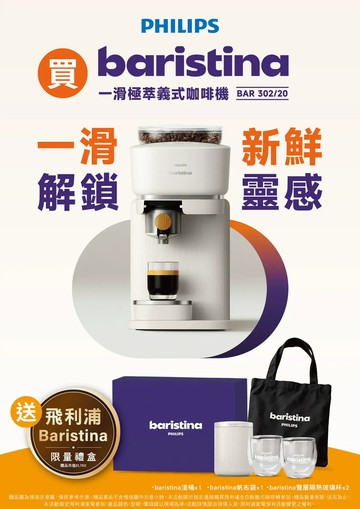 Baristina一滑極萃義式咖啡機BAR302/20