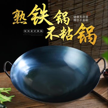 熟鐵鍋炒鍋家用商用老式加厚無涂層雙耳大不粘鍋柴火灶燃煤氣灶