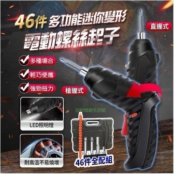 24H出🚀送47件組 多功能變形3.6V多功能電動螺絲起子 USB充電螺絲刀  LED照明燈 電動螺絲刀