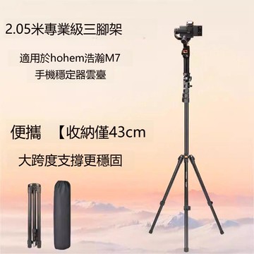【台灣公司 可打統編】2米三腳架適用浩瀚M7手機云臺穩定器人臉物體跟拍直播落地支架 m8202