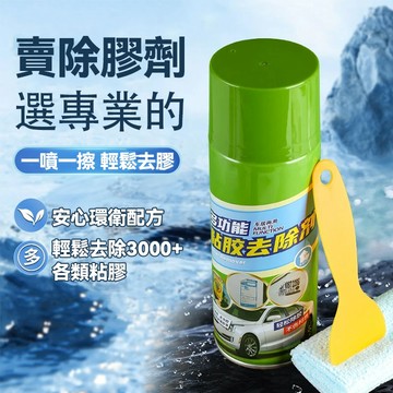 台灣現貨 黏膠去除劑 多功能黏膠去除劑 標籤殘膠 車居兩用 除膠不留痕跡 去除殘膠 除殘膠 去膠劑