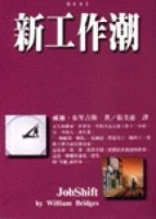 新工作潮[二手書_普通]