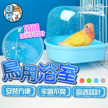 【歐豆K】鳥用浴室 鳥用洗澡盆小鳥洗澡 掛籠鳥類浴室 鳥籠洗澡盒 外掛洗澡盆  寵物鳥浴房 鳥澡盆 鳥籠配件