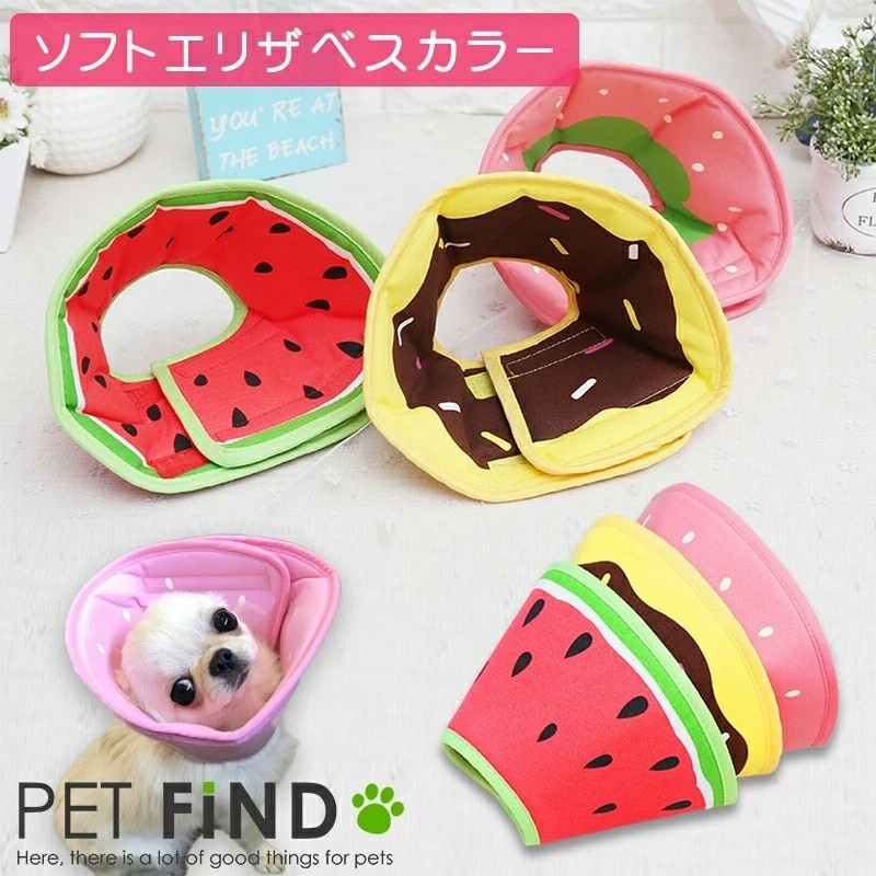 エリザベスカラー エリカラ 犬 猫 用 ソフトタイプエリザベスカラー エリカラ スイカ ドーナツ イチゴ リバーシブル 手術 怪我 術後 の傷口保護 通販 Lineポイント最大1 0 Get Lineショッピング