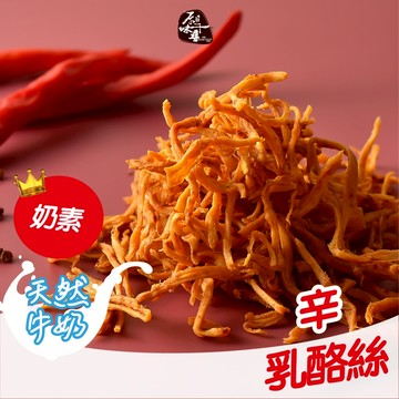 原味千尋｜乳酪絲 乳酪絲批發 禮盒 送禮 中秋禮盒 企業禮盒 謝師禮盒 彌月禮盒 教師節開幕新年 辛乳酪絲8入