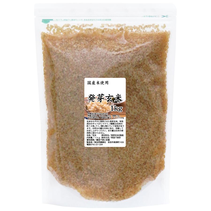 発芽玄米 1kg 発芽米 玄米 無洗米 国産 ギャバ GABA