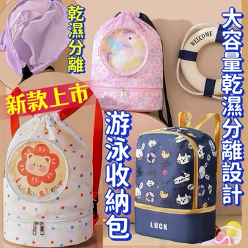 兒童游泳包 大容量防潑水乾濕分離游泳包 防水沙灘袋 防潑水背包 旅行收納包