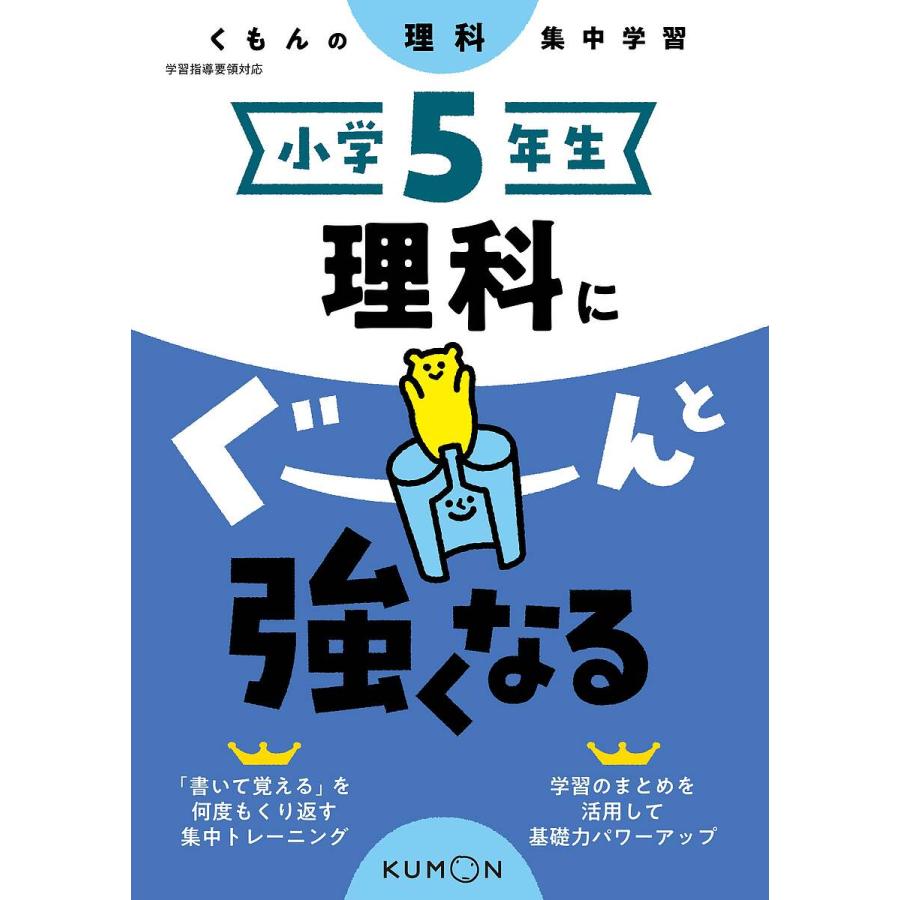 小学5年生理科にぐーんと強くなる