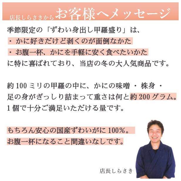 ギフト 海鮮[冷凍]ずわい身出し甲羅盛り　ずわいがにが手間要らず！全部出してあります！