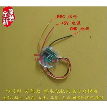 海爾空調 斷電來電重啟掉電記憶模塊 開機器