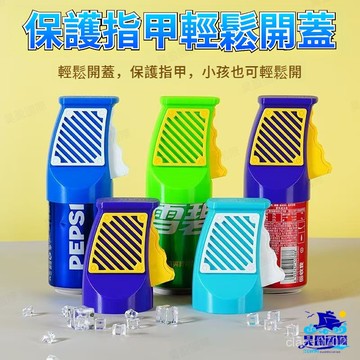 💖全館現貨+隔日到店💖按壓式一鍵開罐 多功能開啤酒器 灌裝開罐器 便攜式帶開罐頭開口開蓋器 保護指甲開瓶器 易拉罐開瓶器