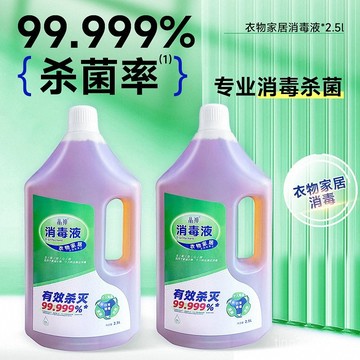 【威露士衣物消毒液2.5L大容量裝】高效99.9%除菌配方 適用於洗衣機浸泡及手洗 溫和護色不傷衣料 從源頭消除異味