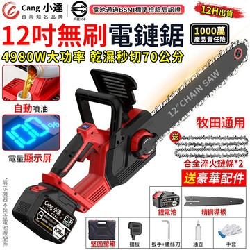 【Cang小達】鏈鋸機 無刷12吋鏈鋸 4980W大功率電鏈鋸 帶電量顯示 可鋸70公分工業級伐木鋸【R3E558】