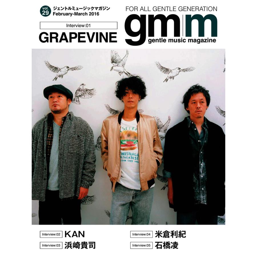 Gentle music magazine(ジェントルミュージックマガジン) Vol.29 電子書籍版