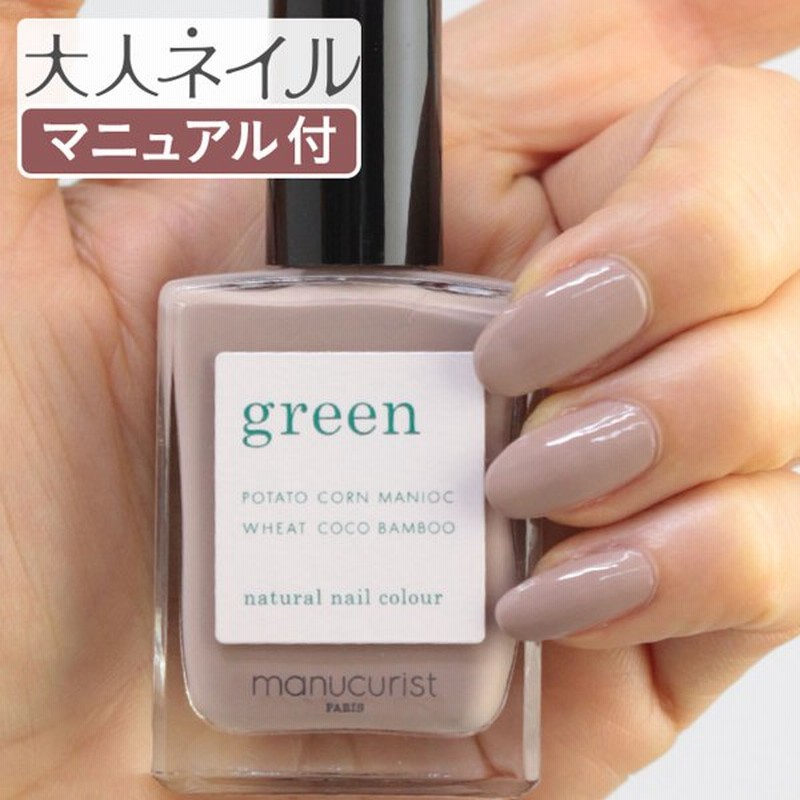 Green グリーン ナチュラルネイルカラー ダヴベイジ 15ml 爪にやさしい マニキュア セルフネイルライト ブラウン 秋カラー 秋 ネイル 春ネイル 春カラー 通販 Lineポイント最大0 5 Get Lineショッピング