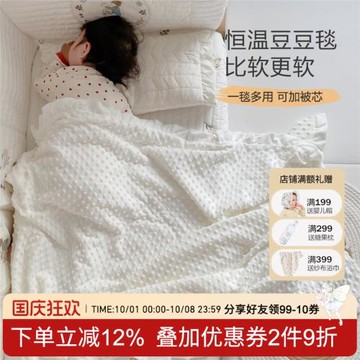 嬰兒豆豆絨被套新生安撫空調毯兒童可拆洗被子豆豆毯春夏蓋毯外出