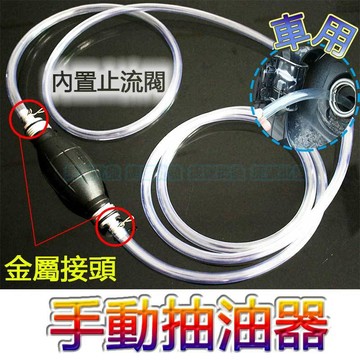 汽車抽油器 抽油器 抽汽油 抽機油 手動抽油器 車用吸油器 汽車 抽油 抽油管 手動抽油機 吸油器 吸油管