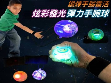 彈力手腕球 彈力球 鍛鍊反應力 跳跳球 復健球 兒童握力球 手環彈彈球 籃球 出氣包 帶繩橡膠甩甩球 高彈跳球 手球