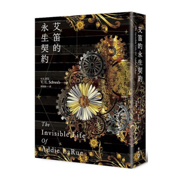 艾笛的永生契約