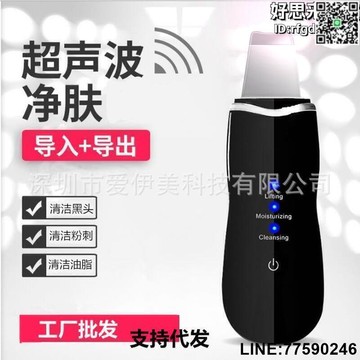 【快樂購】超聲波鏟皮機 電動潔面儀 黑頭儀導入導出美容儀鏟皮刀家用清潔儀