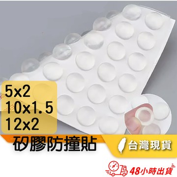 【小魚生活館台灣現貨】矽膠防撞貼 家用防撞顆粒門後櫥櫃防碰撞 三種規格 多件優惠 快速出貨