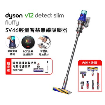 Dyson V12 Fluffy SV46 輕量智慧無線吸塵器 贈收納架+電動智慧吸頭+果汁機