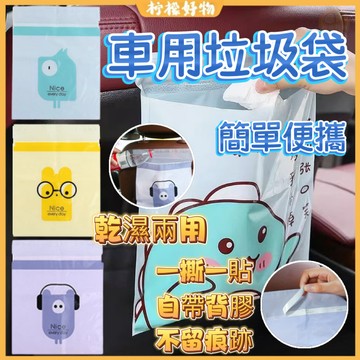 🔥桃園出貨🔥車用垃圾袋可封口垃圾袋 環保袋 廚房垃圾袋 嘔吐袋 清潔袋 黏貼式垃圾袋 懸掛式垃圾袋 車用嘔吐袋 一次性袋