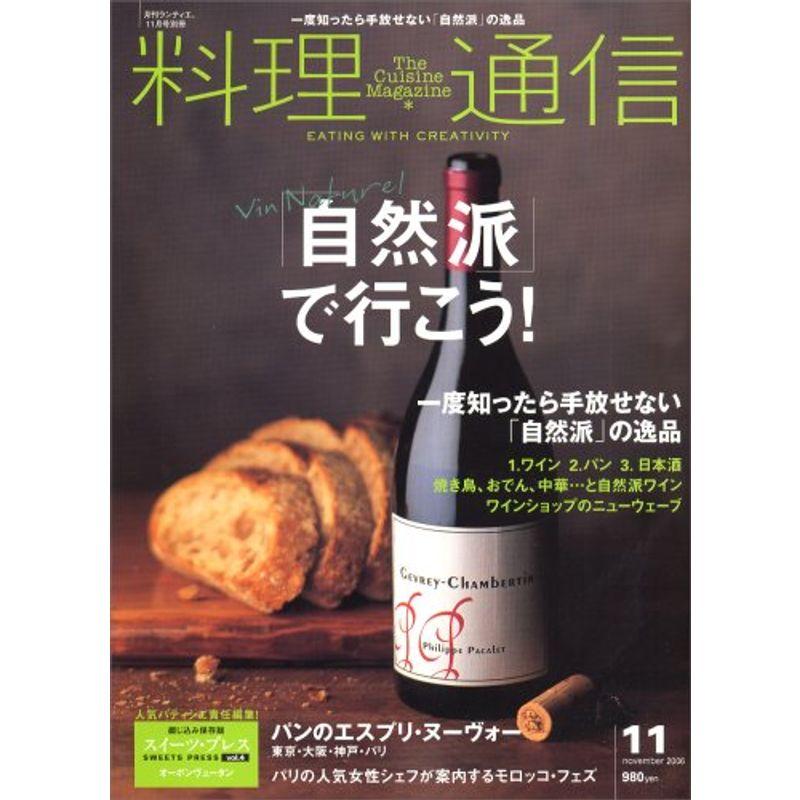 料理通信 2006年 11月号 雑誌