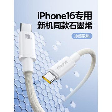 【冰感速充】倍思適用蘋果16充電線iPhone15promax充電器線雙typec口數據線pd100W快充手機筆記本ipad平板2米