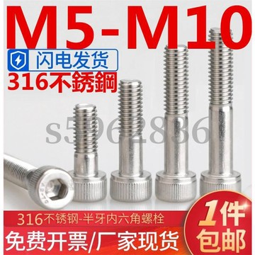 台灣發貨✅（M5-M10）316不鏽鋼半牙內六角螺絲加長杯頭螺栓圓柱頭螺釘M5M6M8M10
