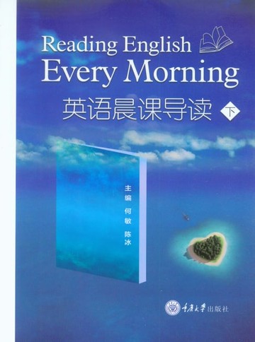 【電子書】英语晨课导读（下）