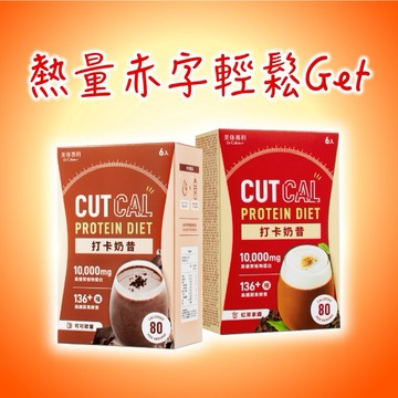 【Dr. Calorie 美体專科】打卡奶昔(6包/盒)x2 (可可歐蕾+紅茶拿鐵 )