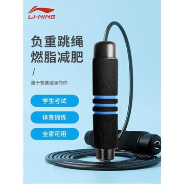 李寧跳繩健身減肥男女性成人運動燃脂專業兒童小學生中考專用跳繩