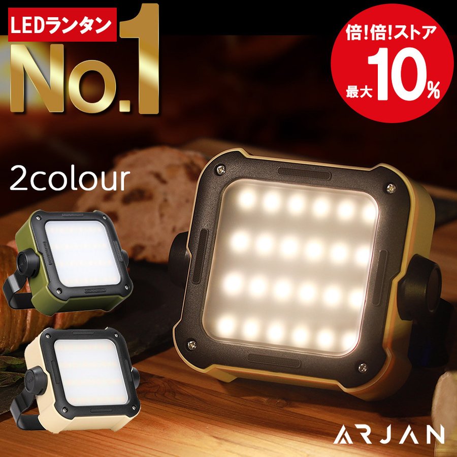 ランタン led 充電式 LEDランタン 暖色 明るい USB充電式 防災 停電 災害用 キャンプ ライト ARJAN 通販  LINEポイント最大GET | LINEショッピング