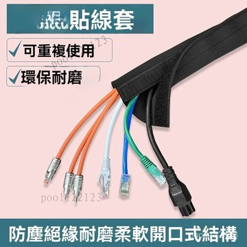 【台灣熱賣】阻燃耐磨魔術貼紡織套管 自粘式電線纜保護套 包線布護線套尼龍布套 魔術貼綫套收納30mm50mm加長加大黑色