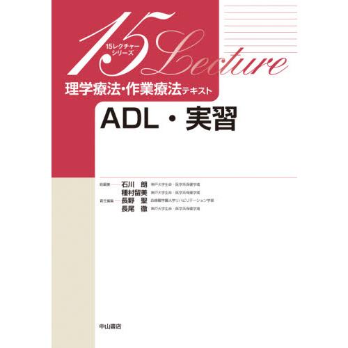 理学療法・作業療法テキスト ADL・実習