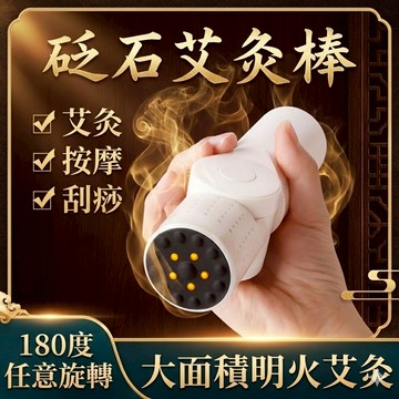 【台灣現貨】砭石艾灸棒 艾灸儀 刮痧艾灸罐 熱灸儀 送艾柱 艾灸艾炙 按摩 艾草溫罐 艾灸棒 艾草灸 灸儀 刮痧儀