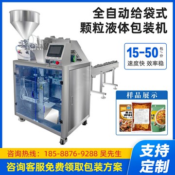 }全自動小型給袋式包裝機顆粒醬料粉末自動計量預制袋立式包裝機