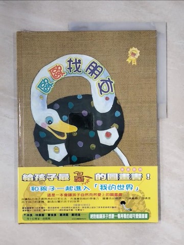 【書寶二手書T9／少年童書_ZGN】歐歐找朋友_莫迪根．摩斯坦