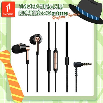【1MORE】三單元圈鐵有線耳機 / E1001 /1MORE Happy Father 特價$2542(原價$2990)銀色