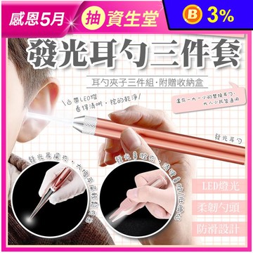 多用途發光耳勺三件套