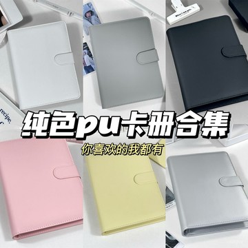 好物優選✨【1252人收藏】ISLANDSET文創 純色PU皮質卡冊閤集ins小衆高級高顔值小卡收納冊 GMBW 萬嘉