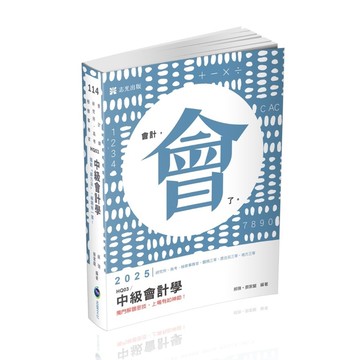 中級會計學(會計師)HQ03