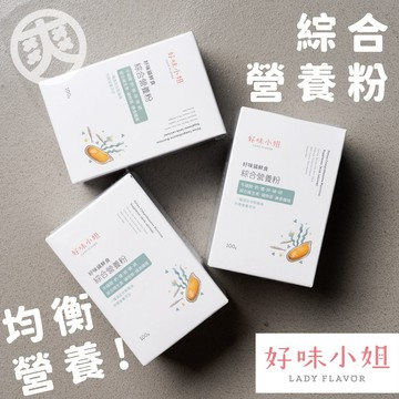 好的！ 好味小姐 綜合營養粉（免運優惠）好味貓鮮食 貓咪營養粉 營養均衡粉 鮮食營養粉 貓鮮食 高雄實體門市