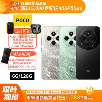 POCO C75 6G/128GB