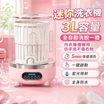 無線洗衣機 迷你洗衣機 內褲洗衣機 襪子洗衣機 USB洗衣機 小型洗衣機 隨身洗衣機可脫水