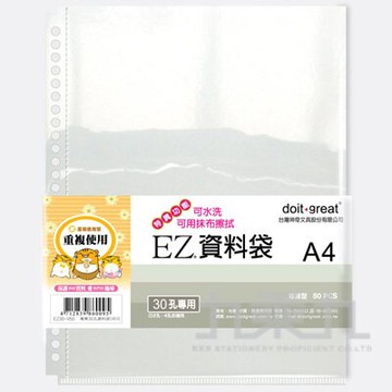 30孔側入資料袋(100入)EZ30C-A100【九乘九購物網】